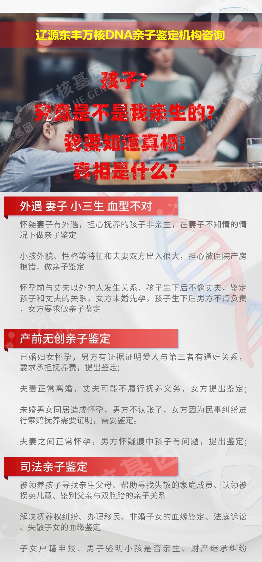 辽源亲子鉴定医院鉴定介绍